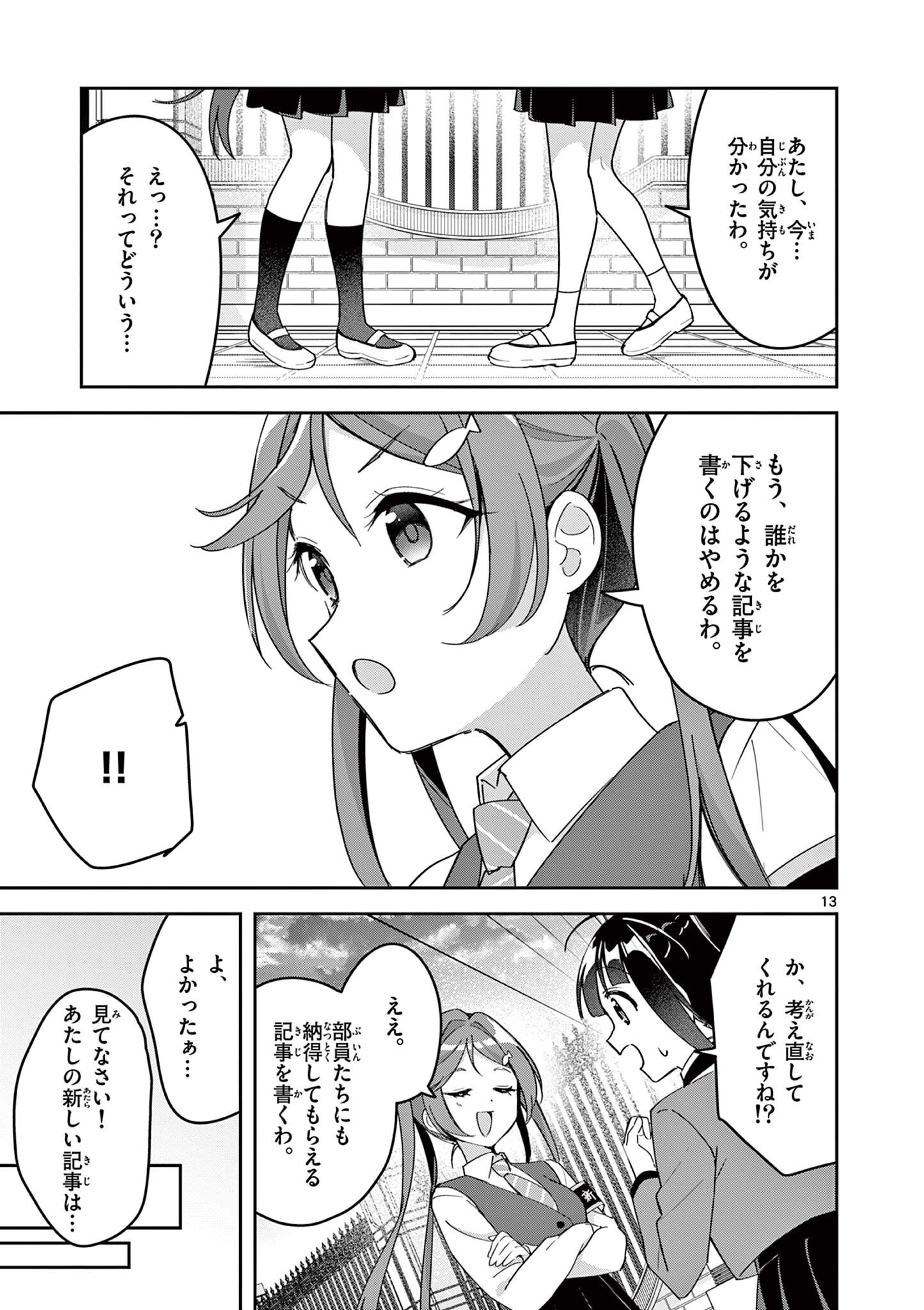 きょうもバレずに過ごせた！ 第11話 - Page 13