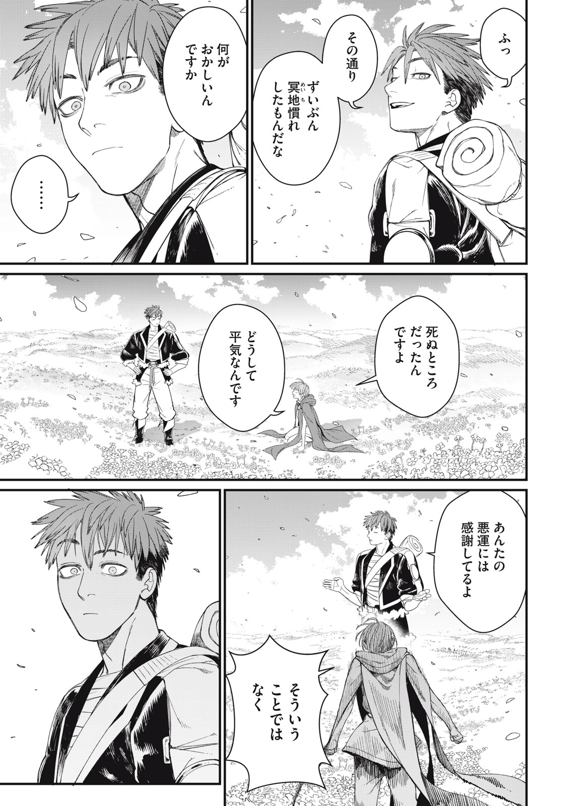 メアヘイム 第13話 - Page 7