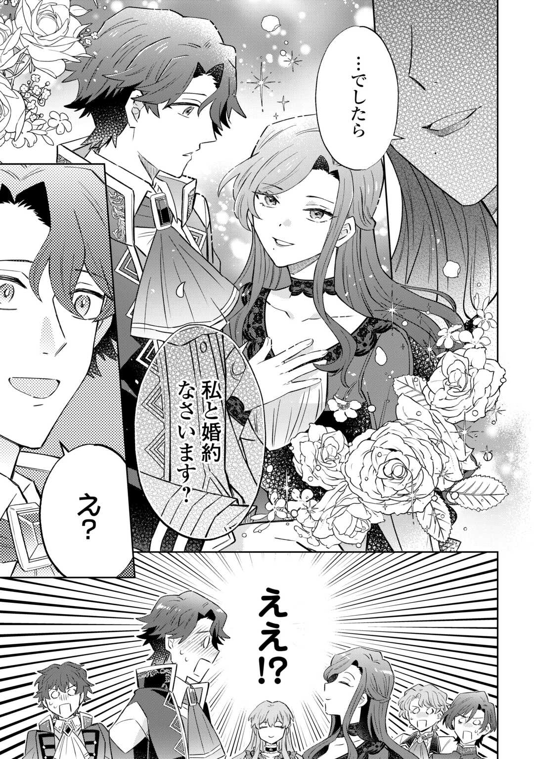 貴族令嬢に生まれたからには念願のだらだらニート生活したい。 第12.2話 - Page 5
