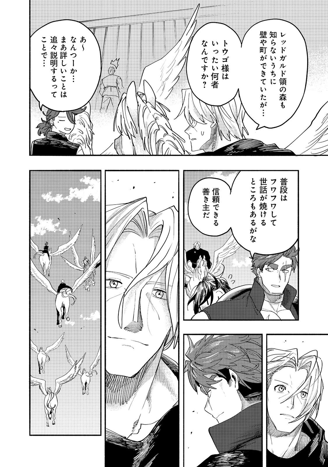 今日も絵に描いた餅が美味い 第53話 - Page 18