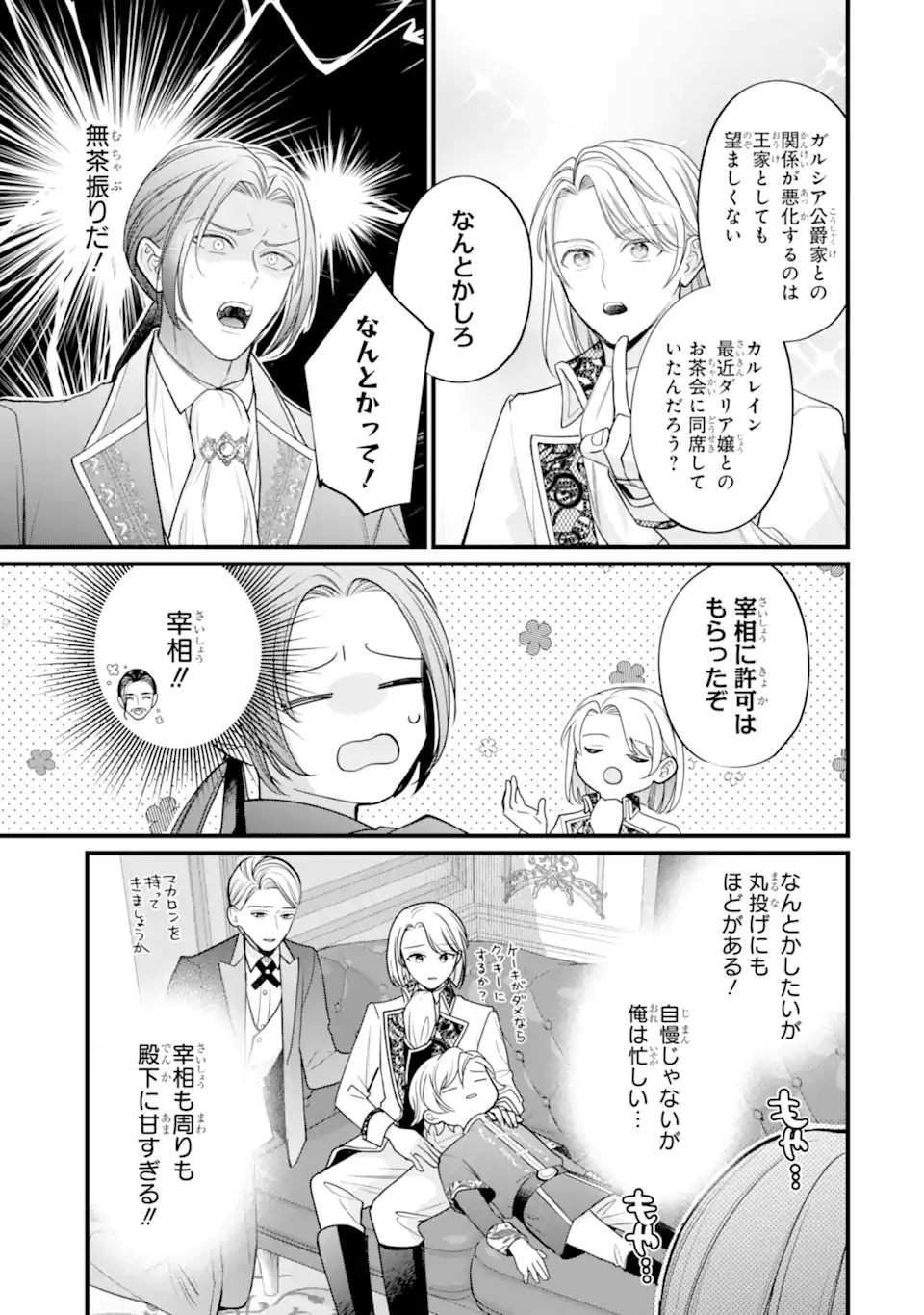 尊い5歳児たちが私に結婚相手を斡旋してきます～捨てられ令嬢の私に紹介されたのはなんと宰相補佐～ 第11.1話 - Page 11