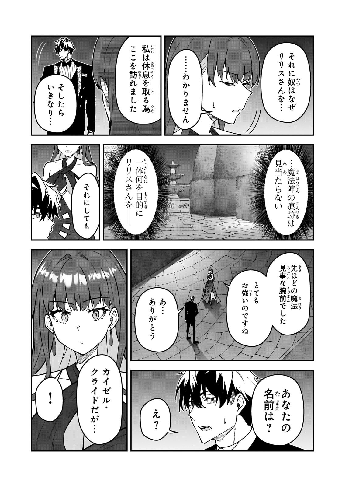 ランク冒険者である俺の娘たちは重度のファザコンでした 第61.1話 - Page 11