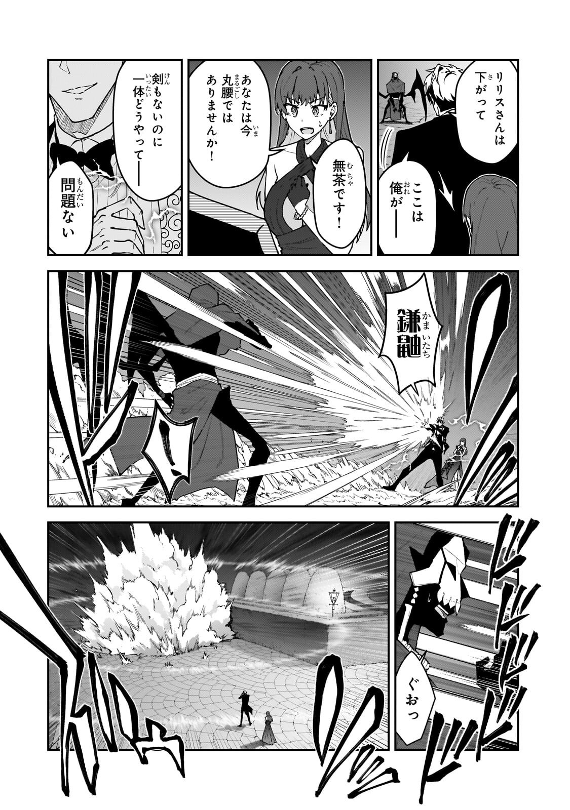 ランク冒険者である俺の娘たちは重度のファザコンでした 第61.1話 - Page 4