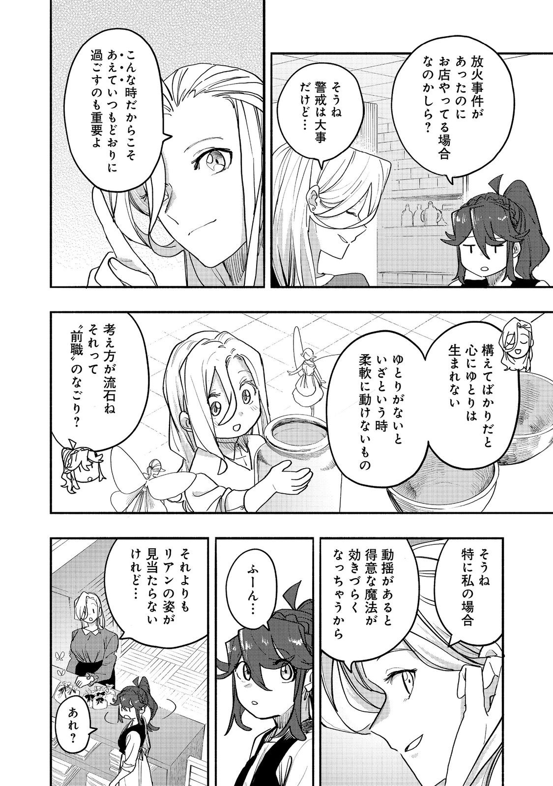 今日も絵に描いた餅が美味い 第53話 - Page 28