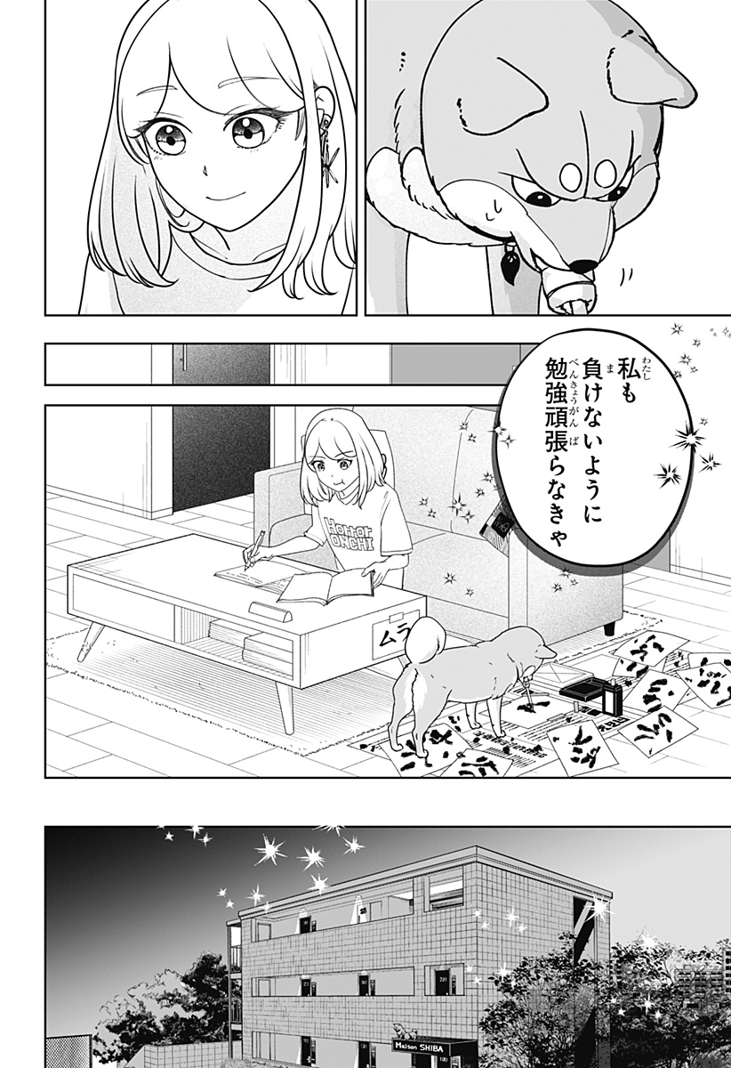 シバつき物件 第54話 - Page 10