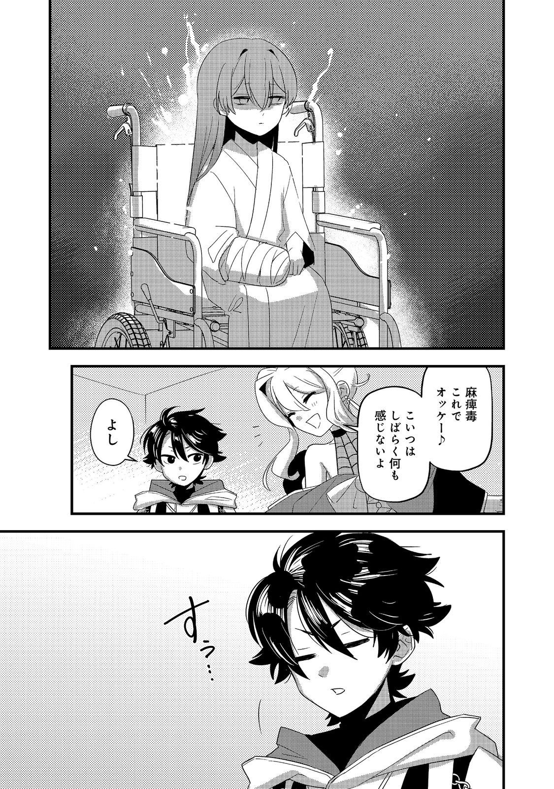 転生陰陽師・賀茂一樹 二度と地獄はご免なので、閻魔大王の神気で無双します〜 第13話 - Page 3