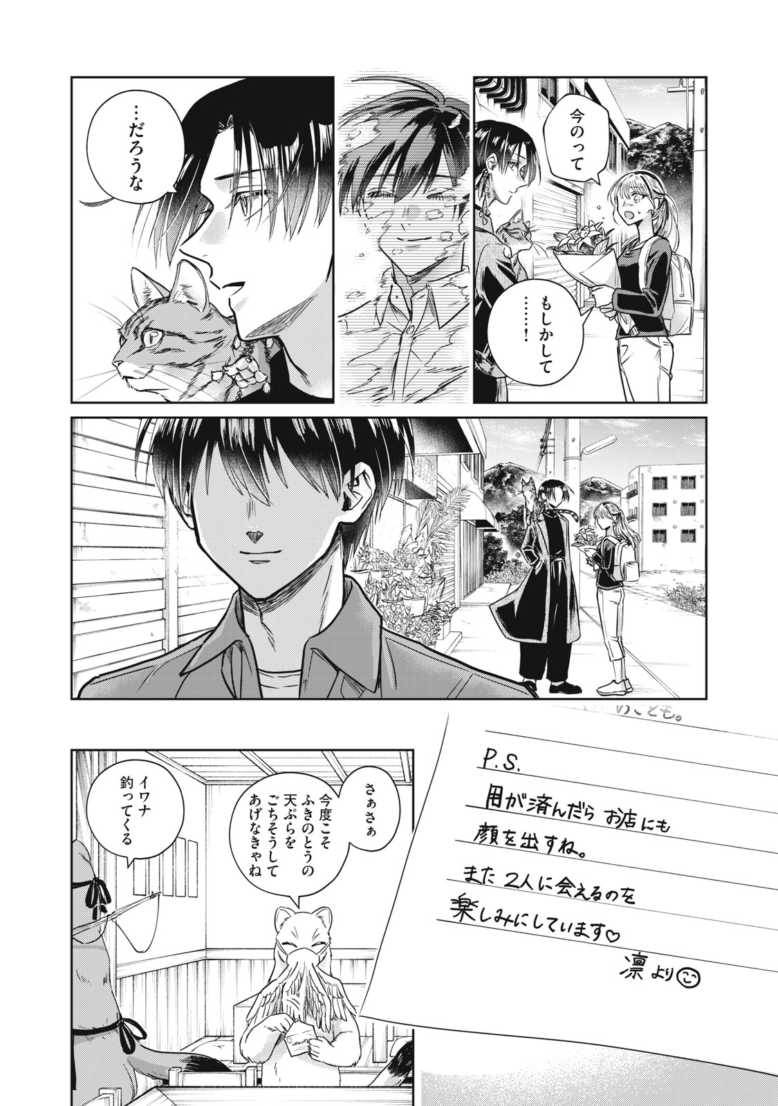 下僕転じて華と成す 第10話 - Page 39