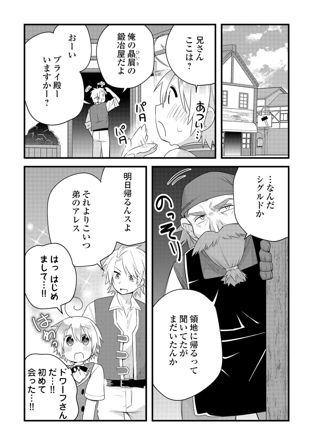 前世で家族に恵まれなかった俺、今世では優しい家族に囲まれる 第18話 - Page 12
