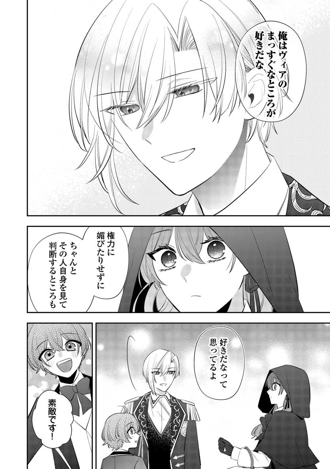 前世で処刑された聖女、今は黒薬師と呼ばれています 第6話 - Page 22