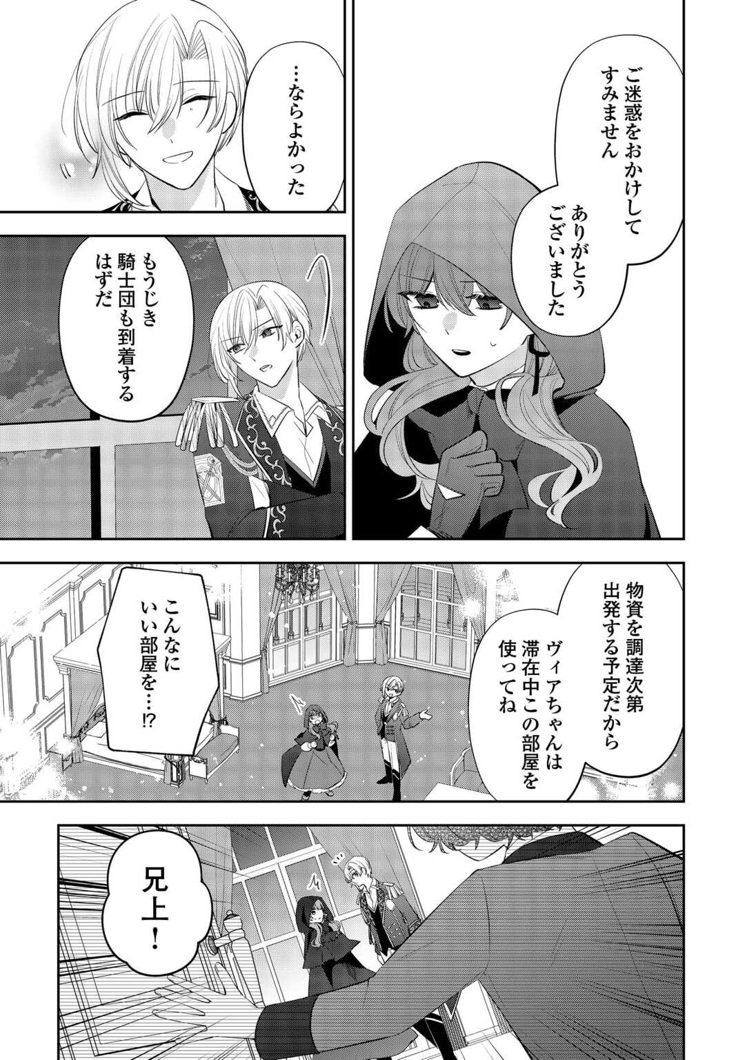 前世で処刑された聖女、今は黒薬師と呼ばれています 第6話 - Page 7