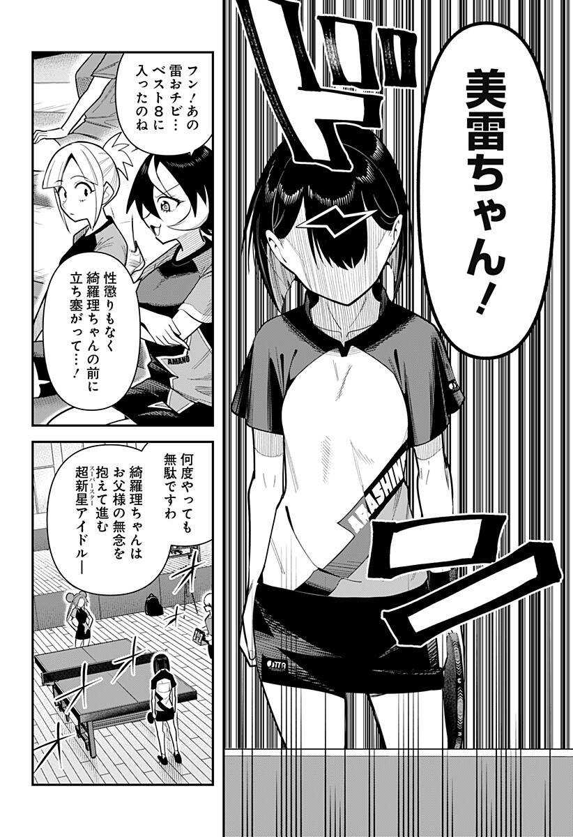 春雷卓球 第18話 - Page 4