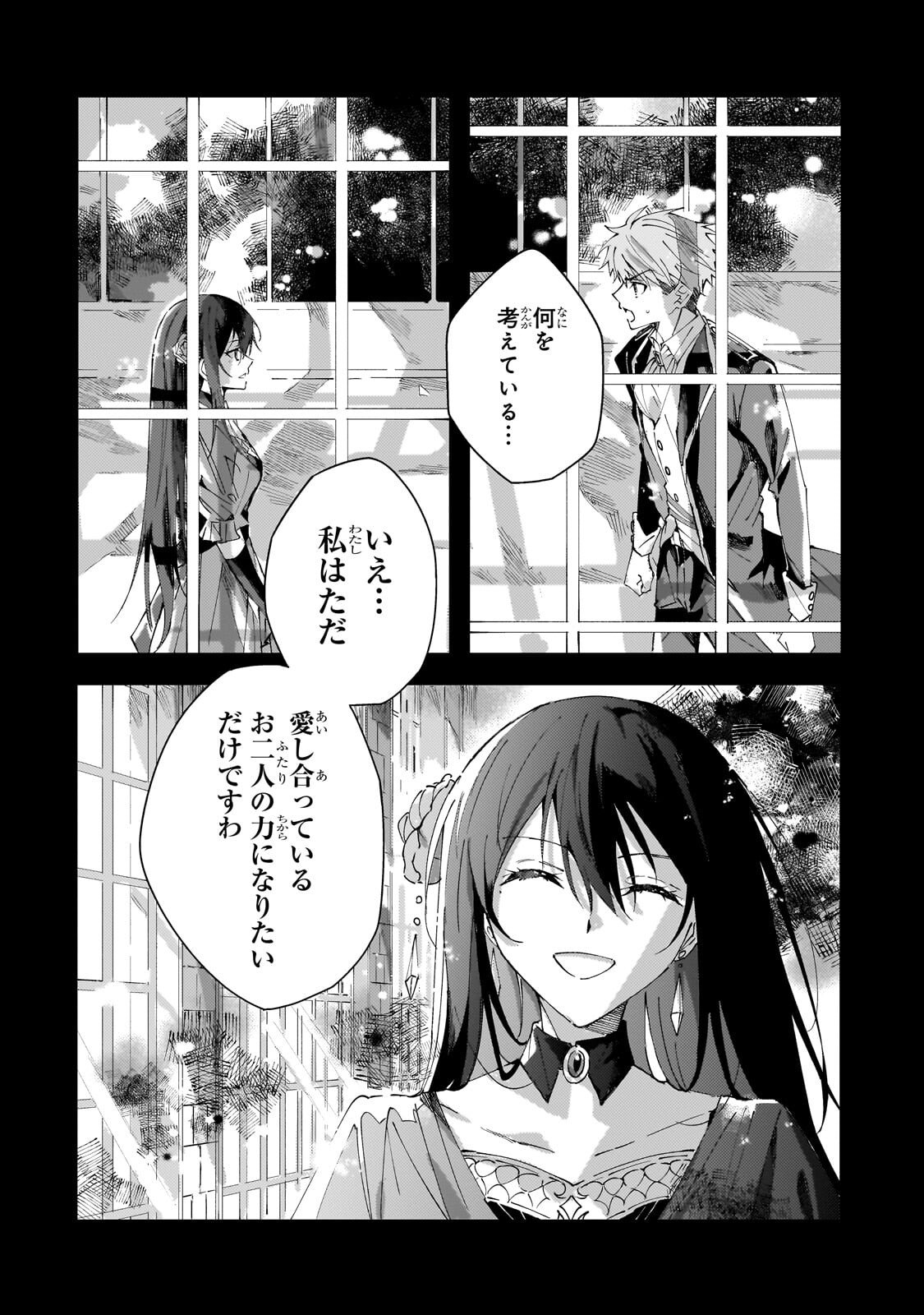 死に戻りの悪役令嬢は、二度目の人生ですべてを幸せにしてみせる 第5.1話 - Page 5