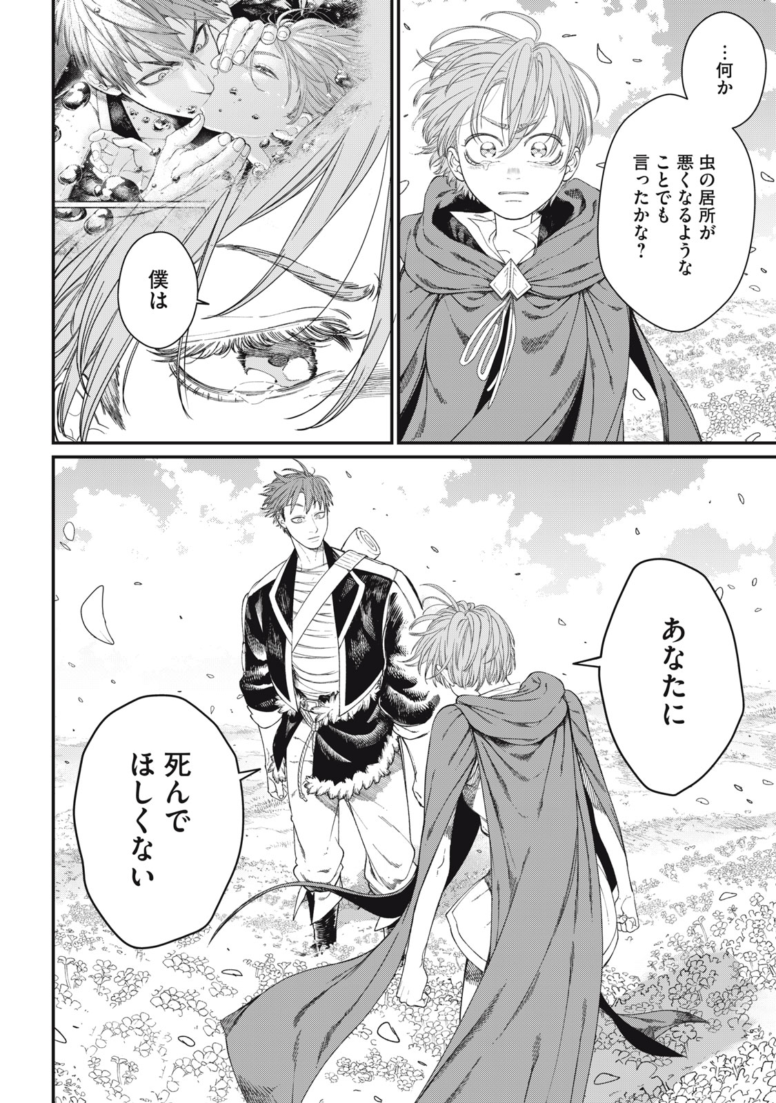 メアヘイム 第13話 - Page 8