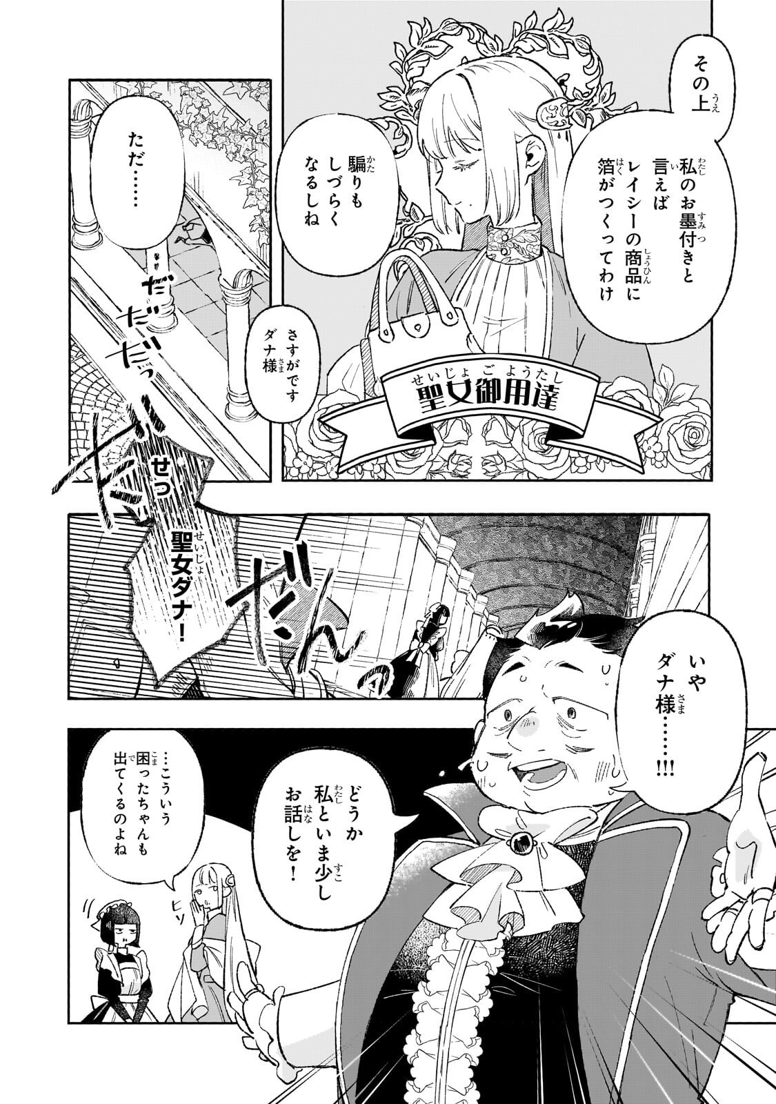 暁の魔女レイシーは自由に生きたい 魔王討伐を終えたので、のんびりお店を開きます 第21.3話 - Page 6