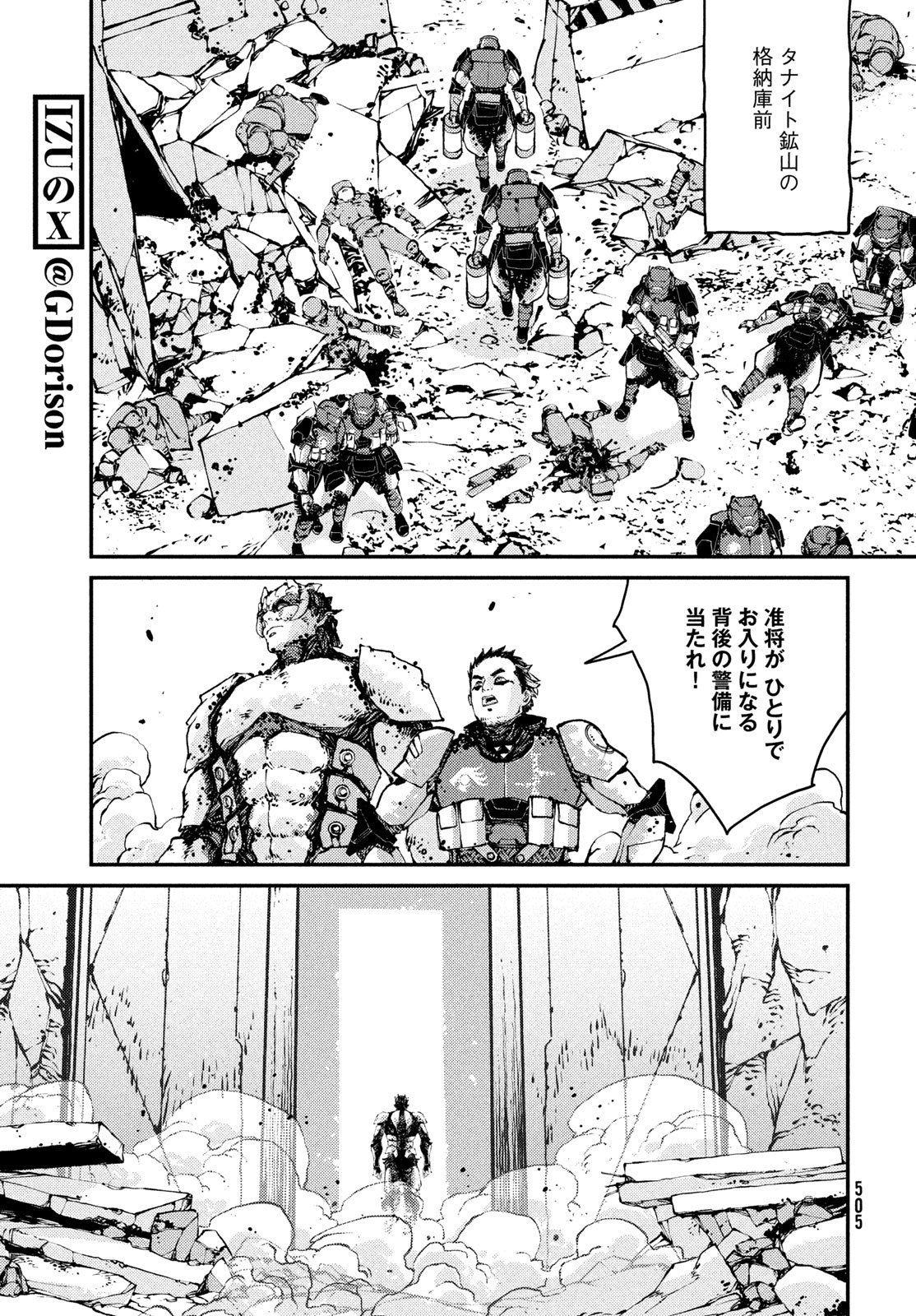 クラーケン・マレ 第15話 - Page 13