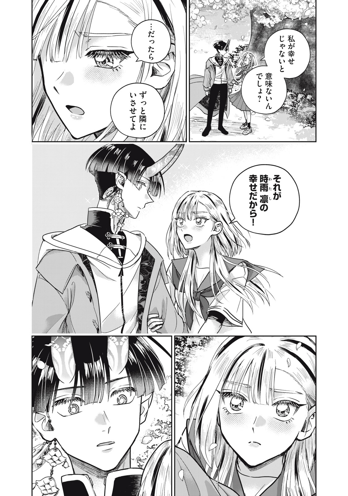 下僕転じて華と成す 第10話 - Page 16