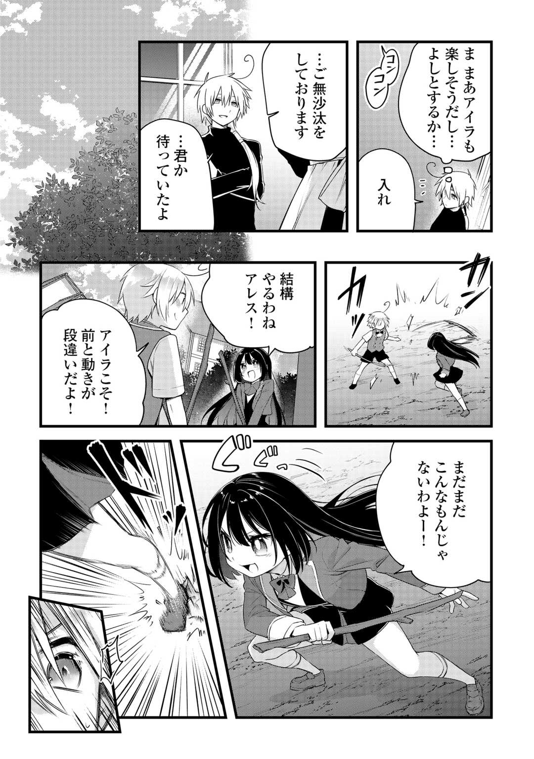 前世で家族に恵まれなかった俺、今世では優しい家族に囲まれる 第18話 - Page 6