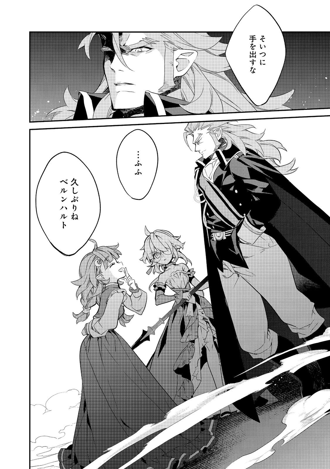 欠けた月のメルセデス 第23.3話 - Page 12