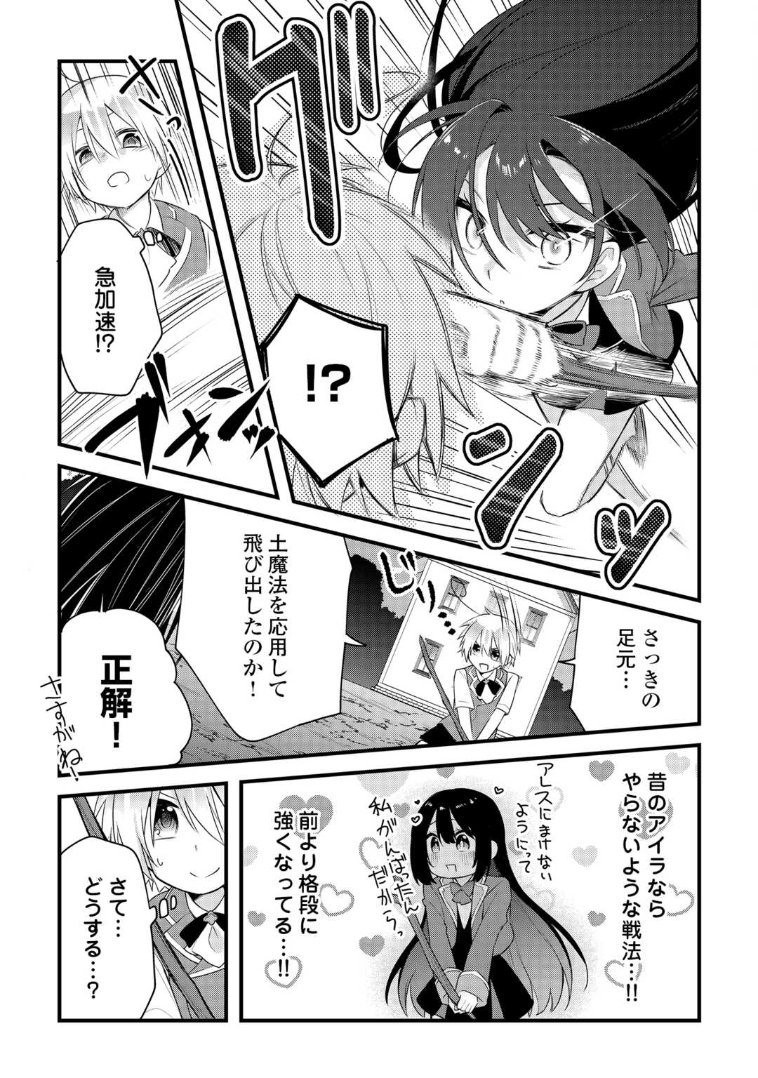 前世で家族に恵まれなかった俺、今世では優しい家族に囲まれる 第18話 - Page 7
