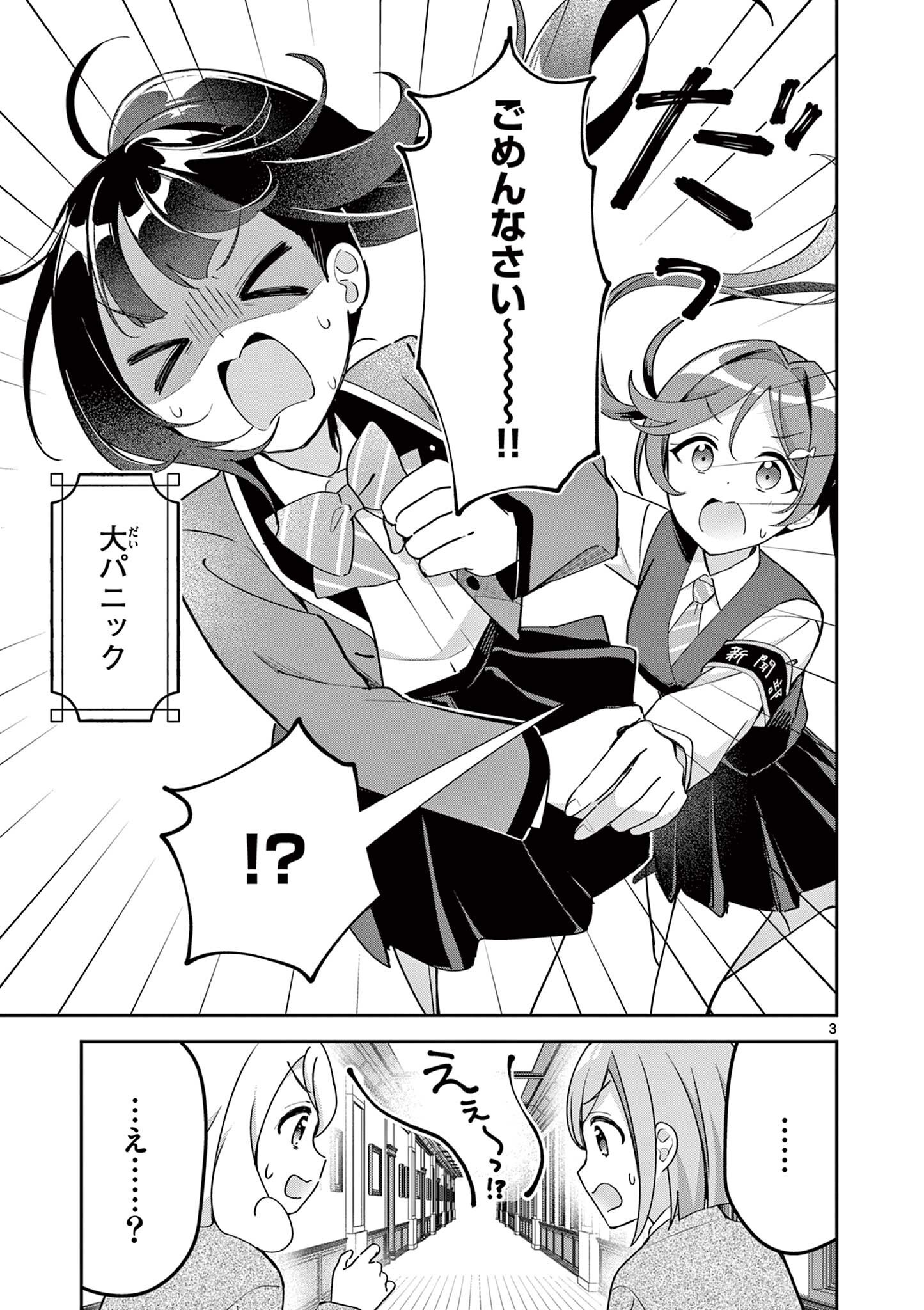 きょうもバレずに過ごせた！ 第11話 - Page 3