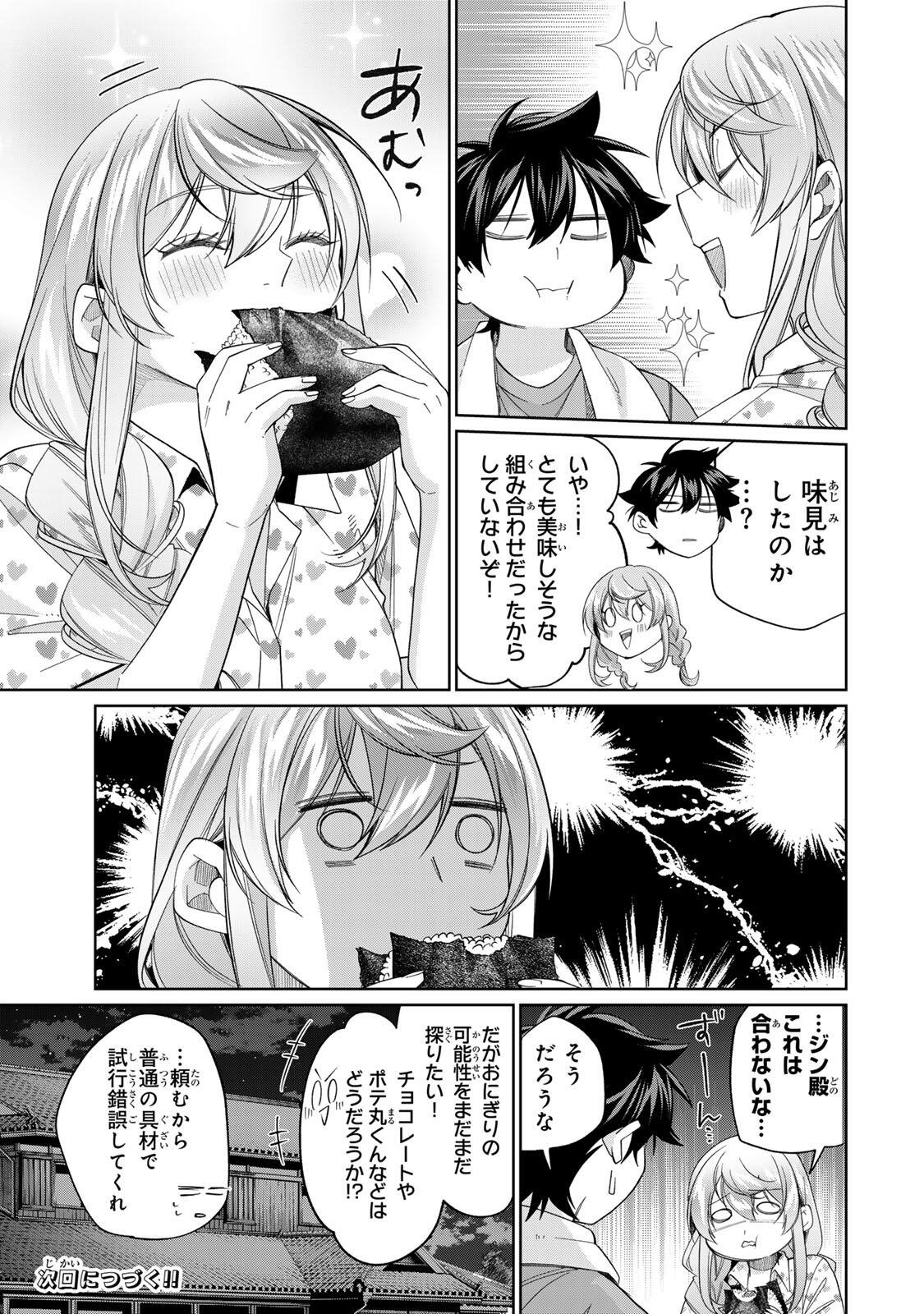 田んぼで拾った女騎士、田舎で俺の嫁だと思われている 第74話 - Page 17