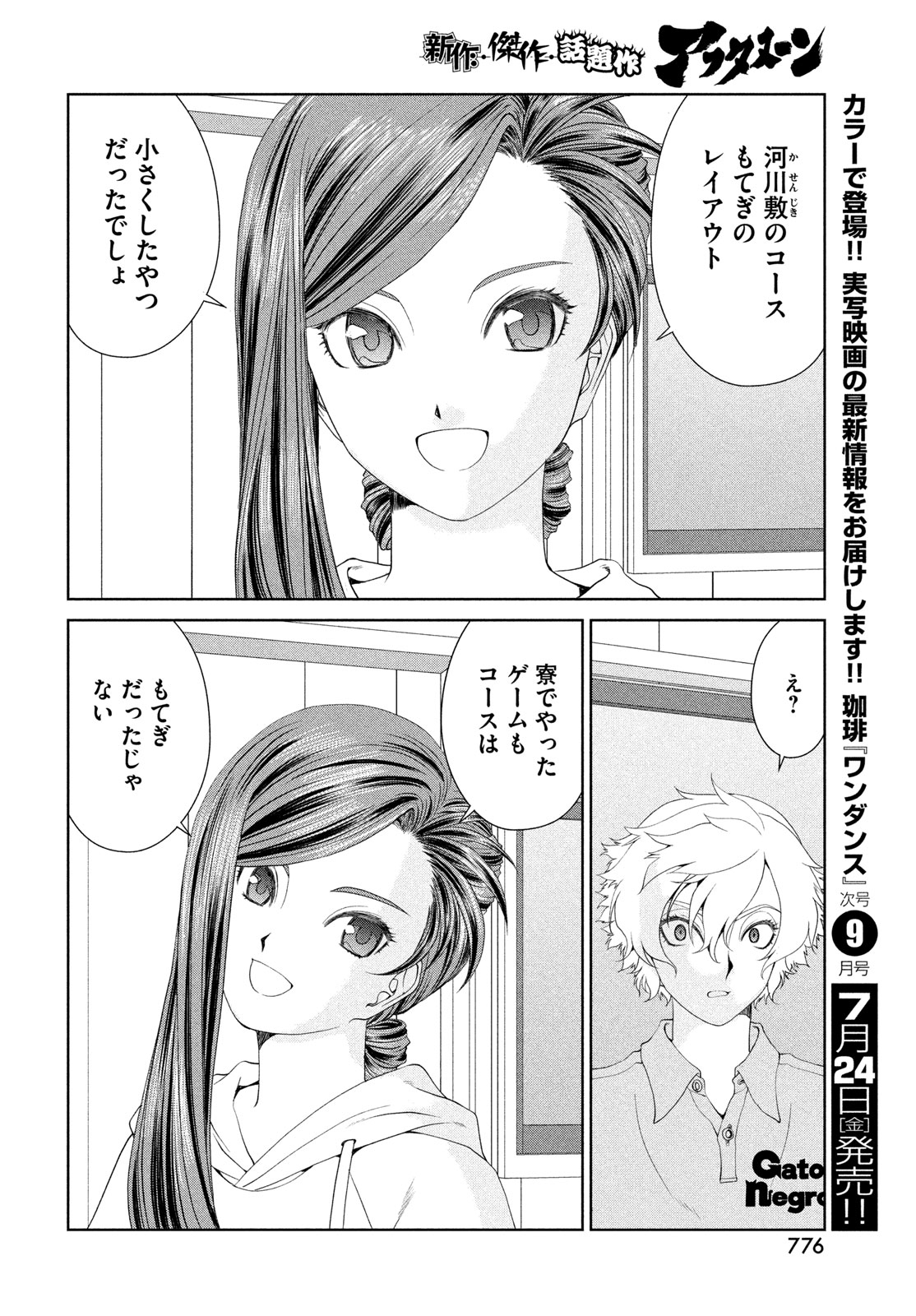 トップウ 第121話 - Page 20