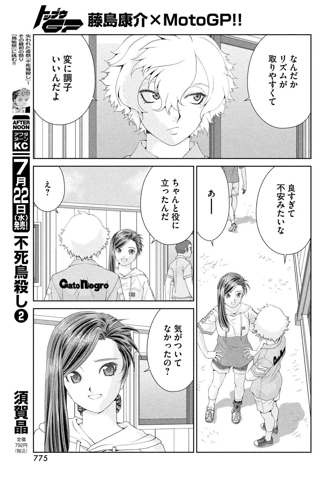 トップウ 第121話 - Page 19