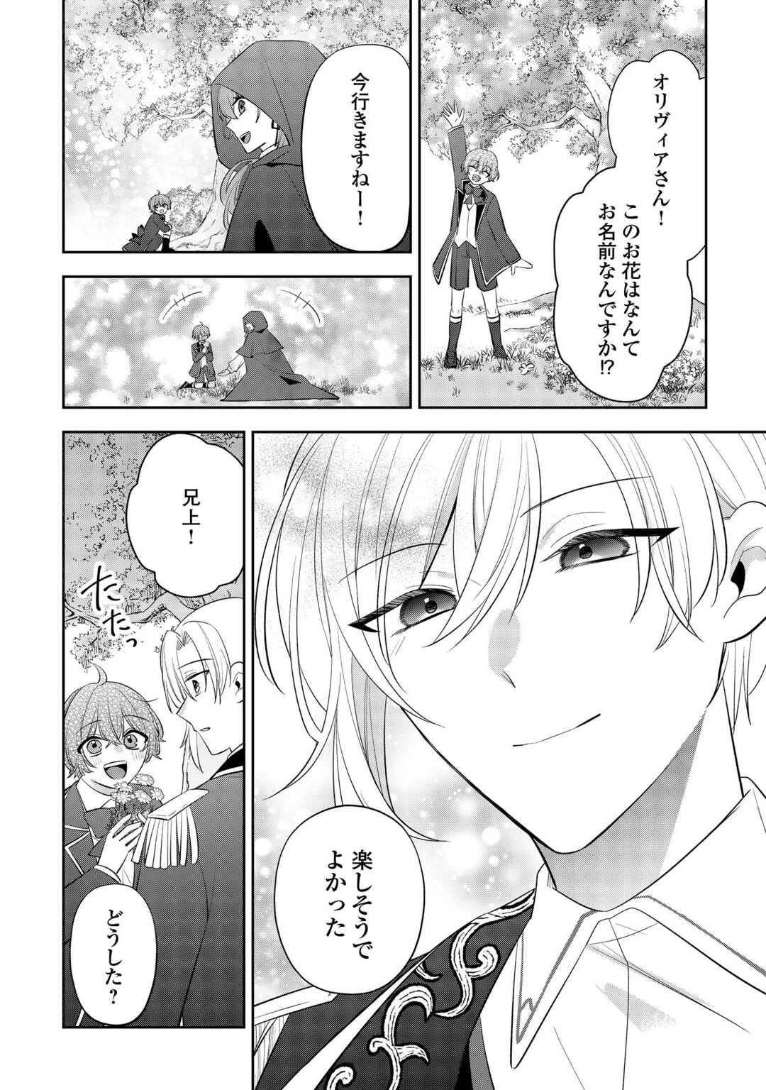 前世で処刑された聖女、今は黒薬師と呼ばれています 第6話 - Page 20
