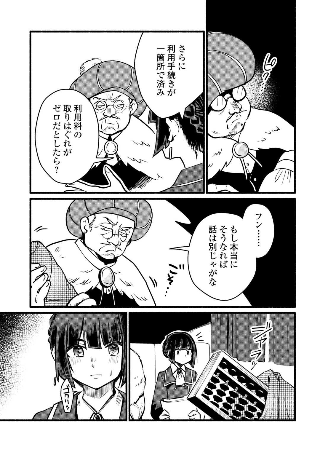 転生前のチュートリアルで異世界最強になりました。 準備し過ぎて第二の人生はイージーモードです 第28話 - Page 13