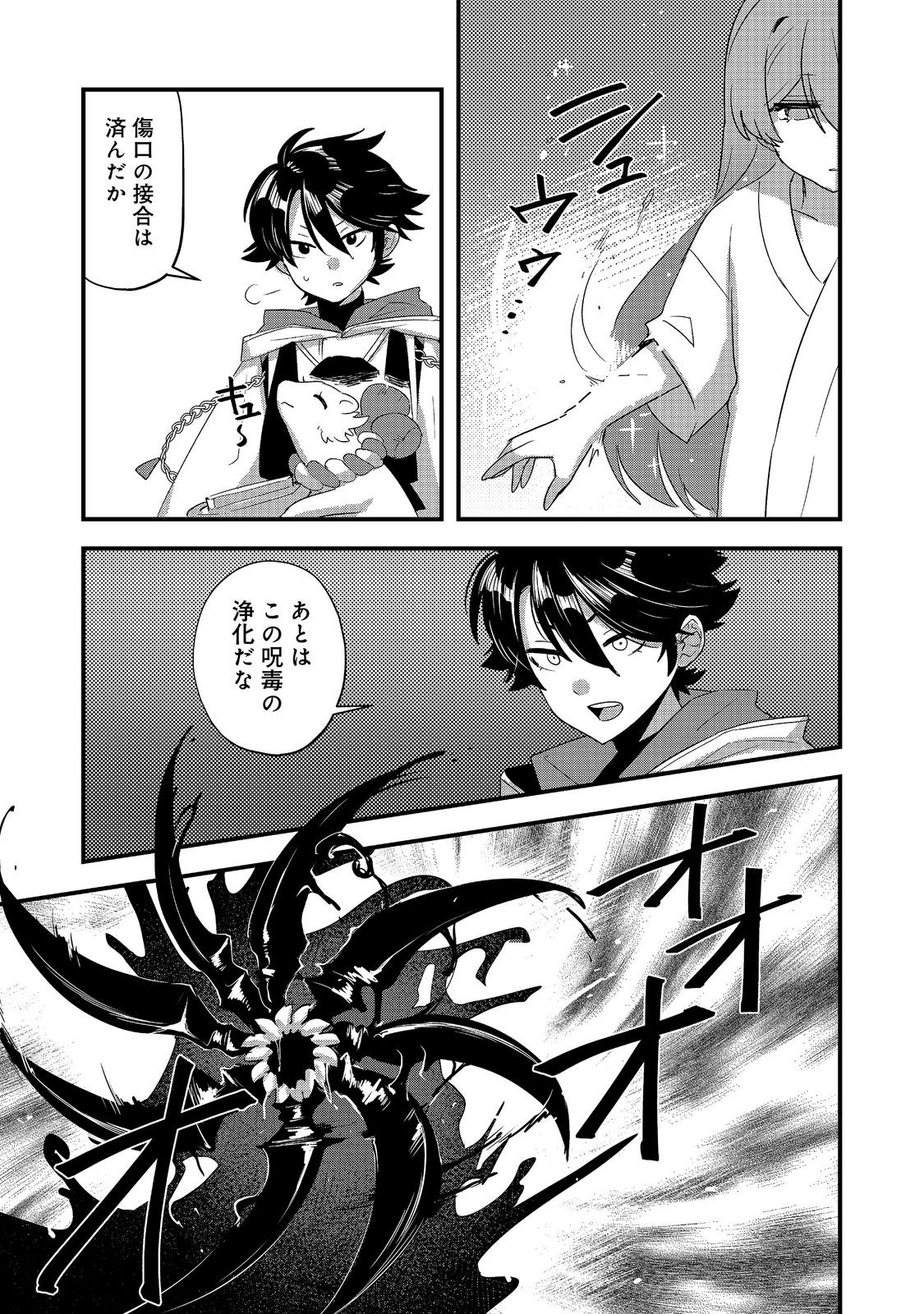 転生陰陽師・賀茂一樹 二度と地獄はご免なので、閻魔大王の神気で無双します〜 第13話 - Page 11