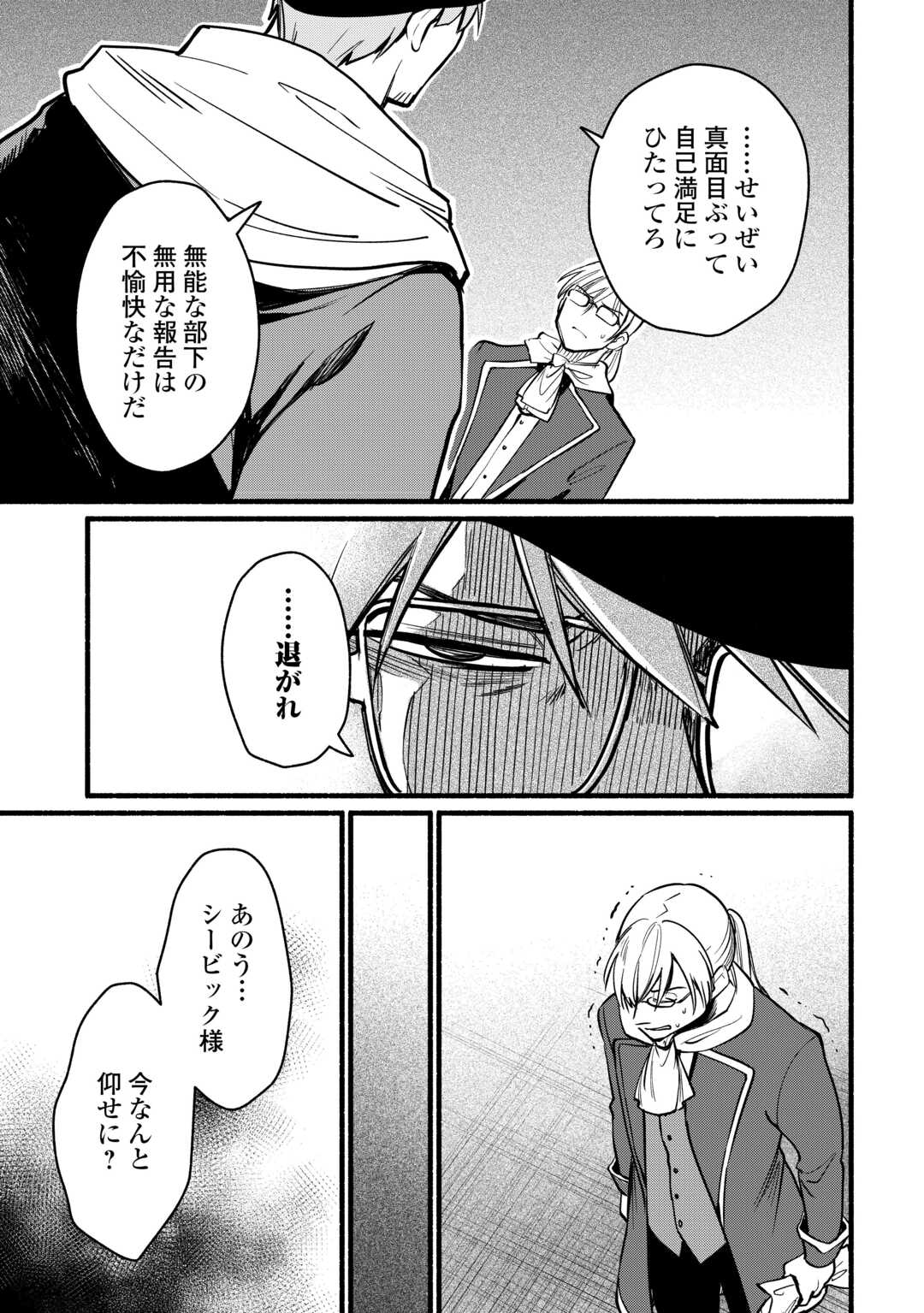 転生前のチュートリアルで異世界最強になりました。 準備し過ぎて第二の人生はイージーモードです 第28話 - Page 23