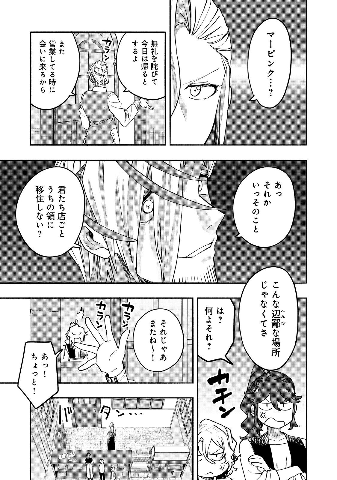今日も絵に描いた餅が美味い 第53話 - Page 35
