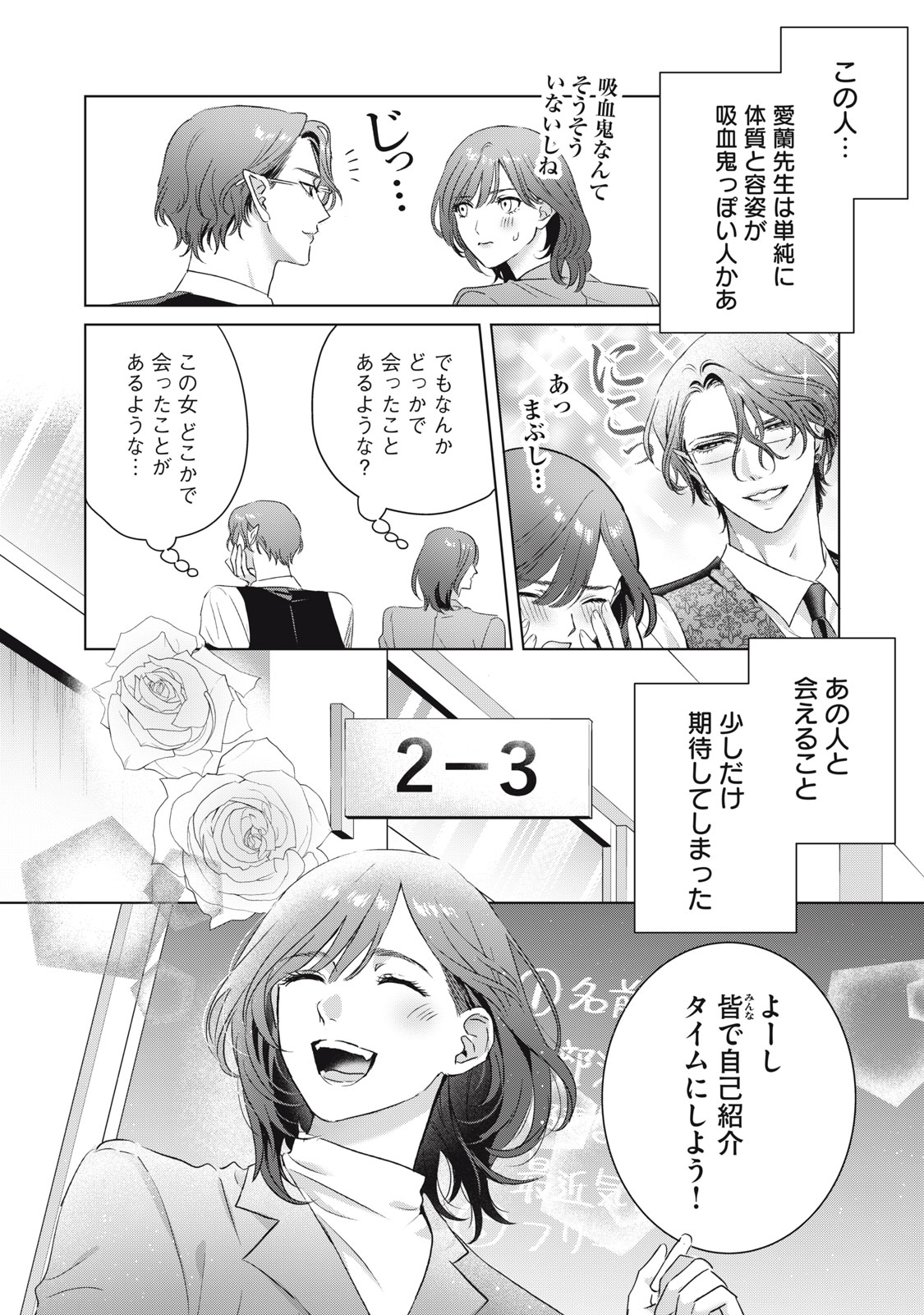 万府先生は吸血鬼 第25話 - Page 8