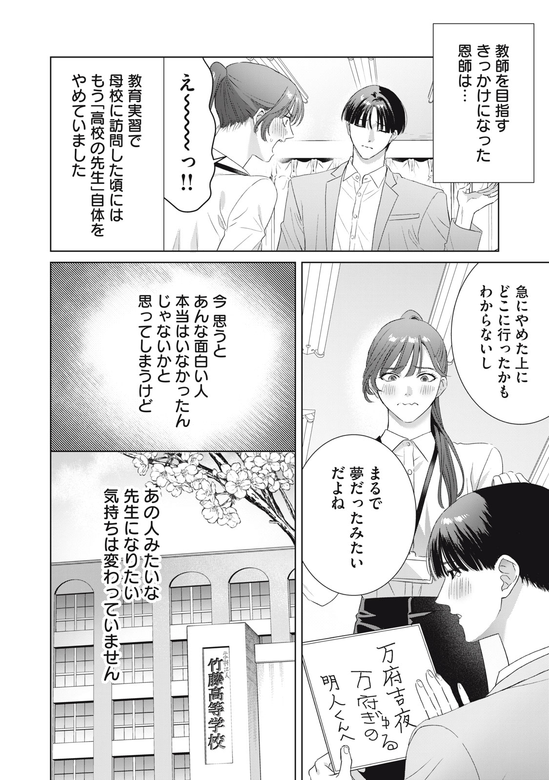 万府先生は吸血鬼 第25話 - Page 2