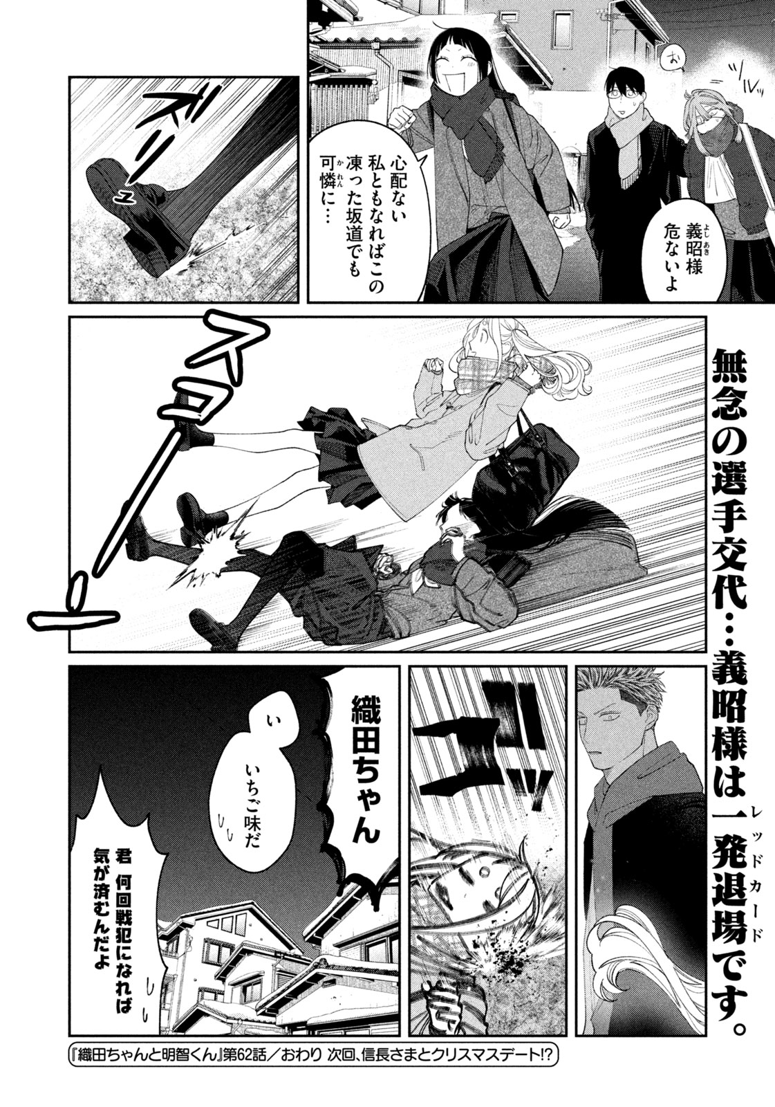 織田ちゃんと明智くん 第62話 - Page 22