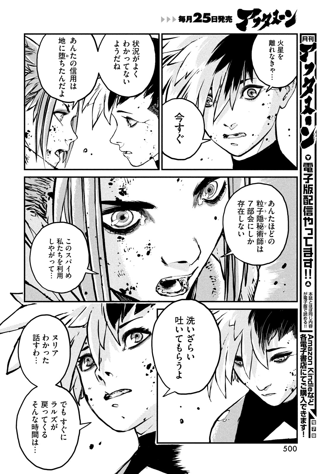 クラーケン・マレ 第15話 - Page 8