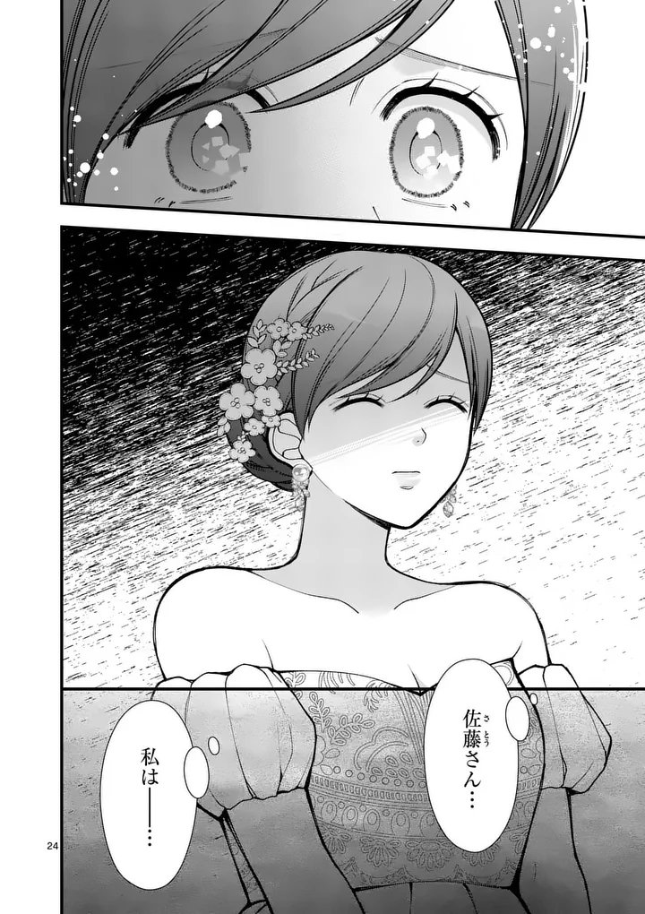 初恋芸人 第18.5話 - Page 12
