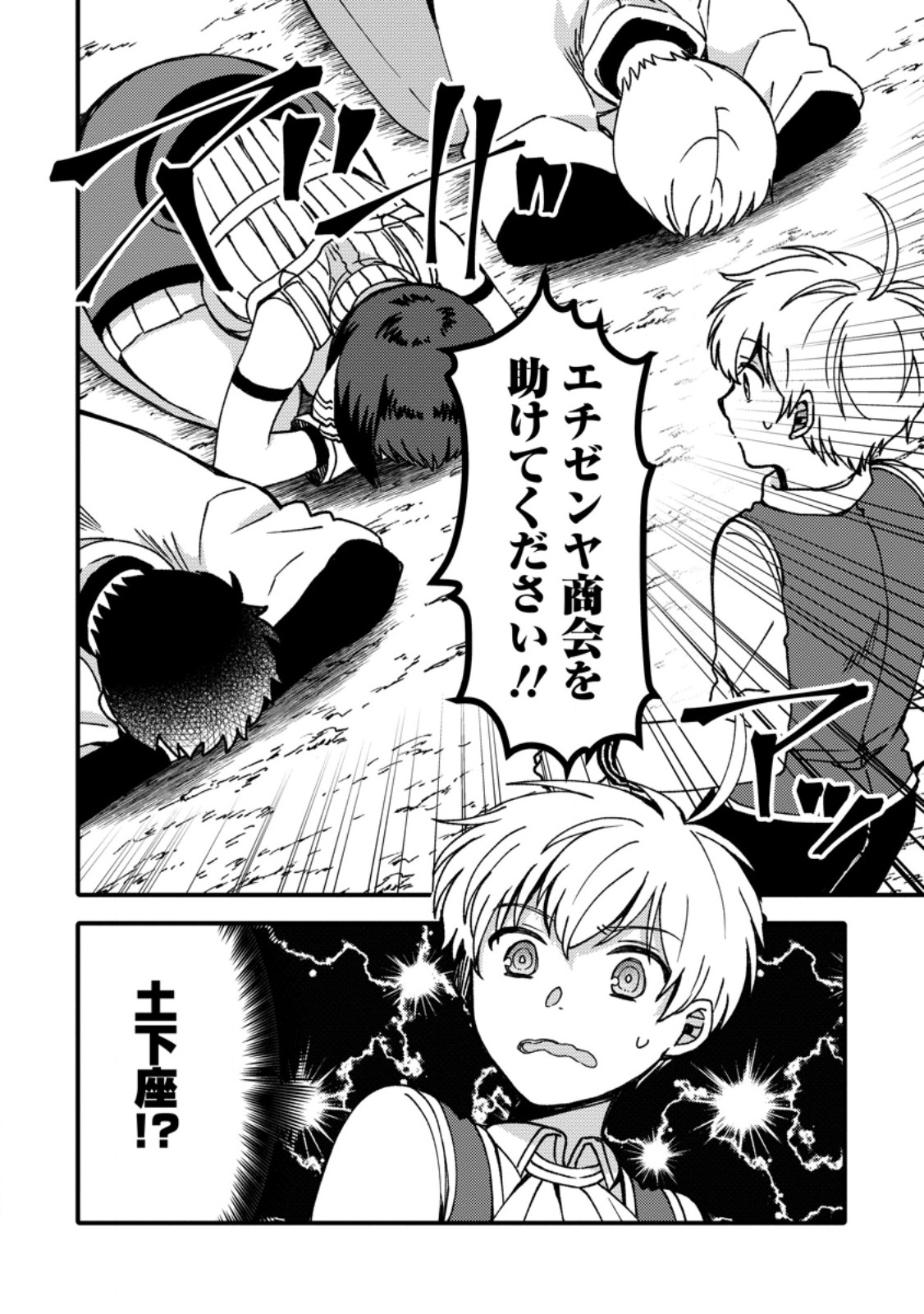 「ある程度 の魔法の才能」で今度こそ異世界でスローライフをおくります 第27.3話 - Page 11