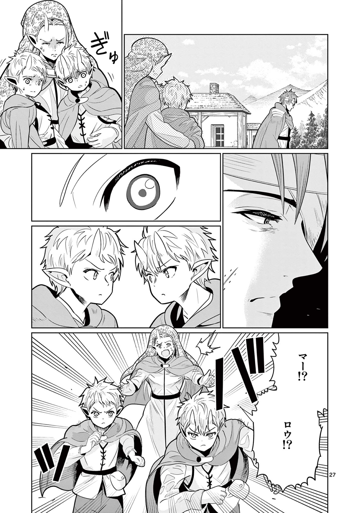 元弟子が魔王になったせいで、勇者に連行されました。 第9話 - Page 27