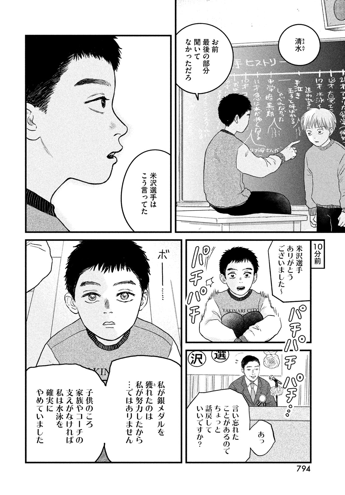 どくだみの花咲くころ 第24話 - Page 14