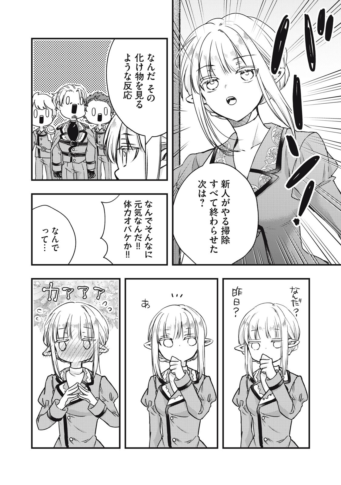 夜逃げ聖女の二度目の結婚 第7.2話 - Page 2