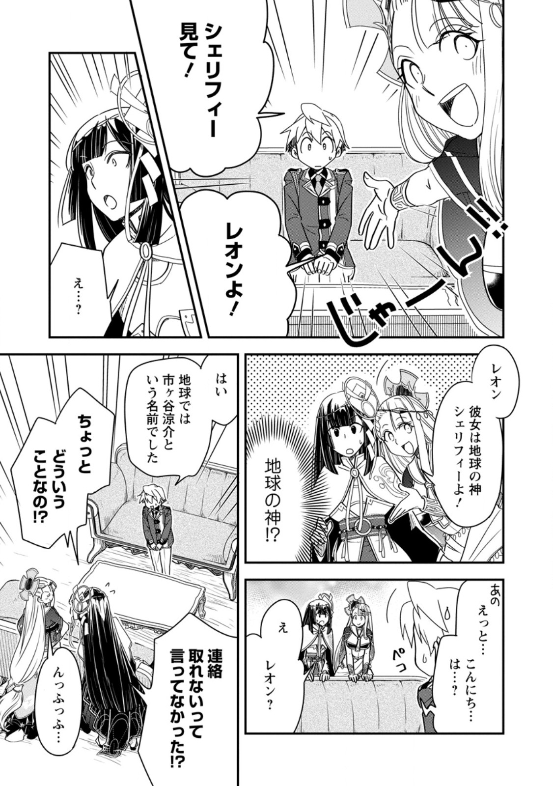 転生したら平民でした。 生活水準に耐えられないので貴族を目指します 第36.3話 - Page 4