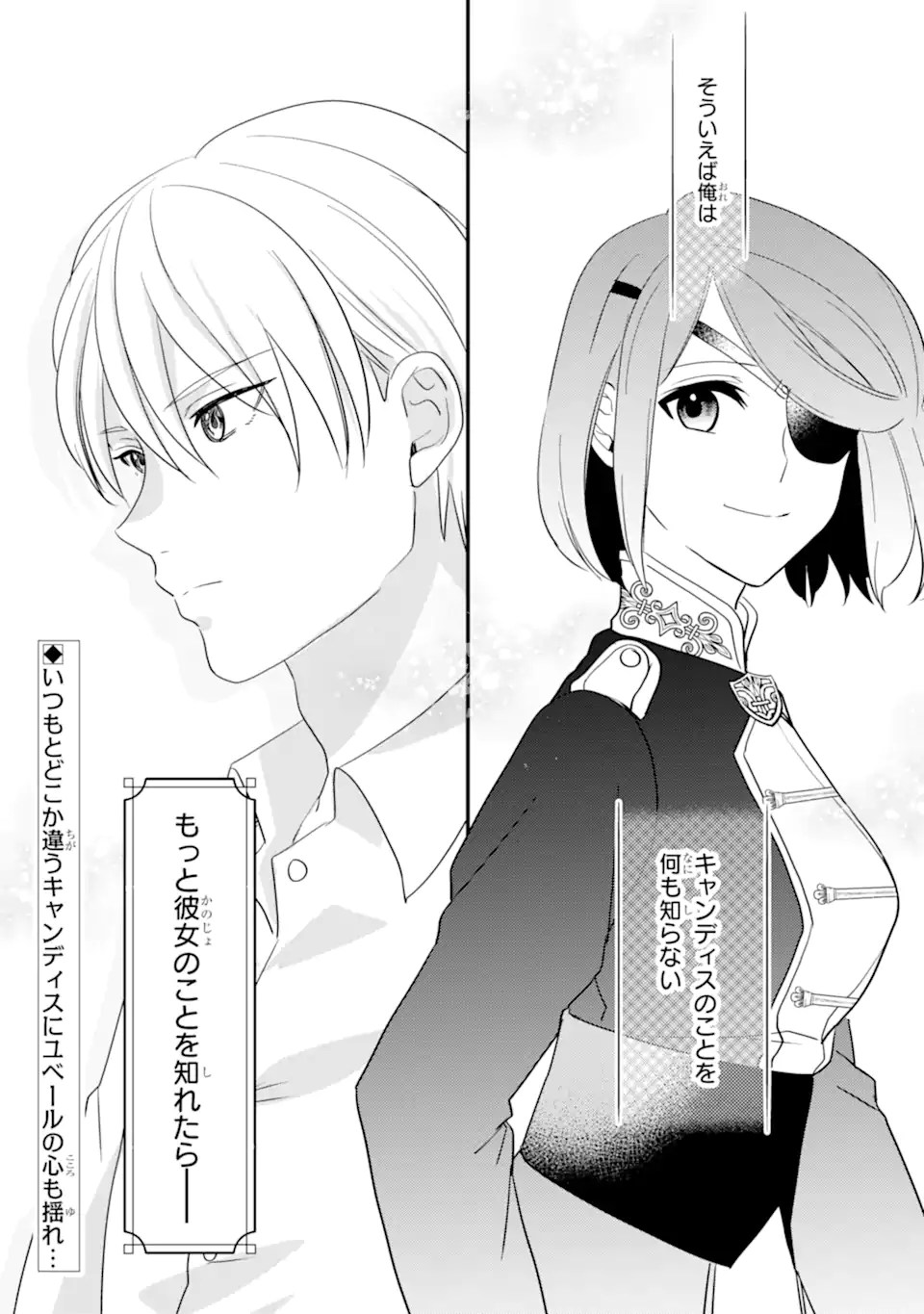 ざまぁ後の王子様もらいます 第3.3話 - Page 10