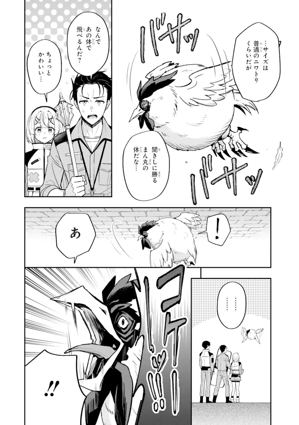 汝、現代ダンジョンに希望を持つべからず 第5.1話 - Page 10