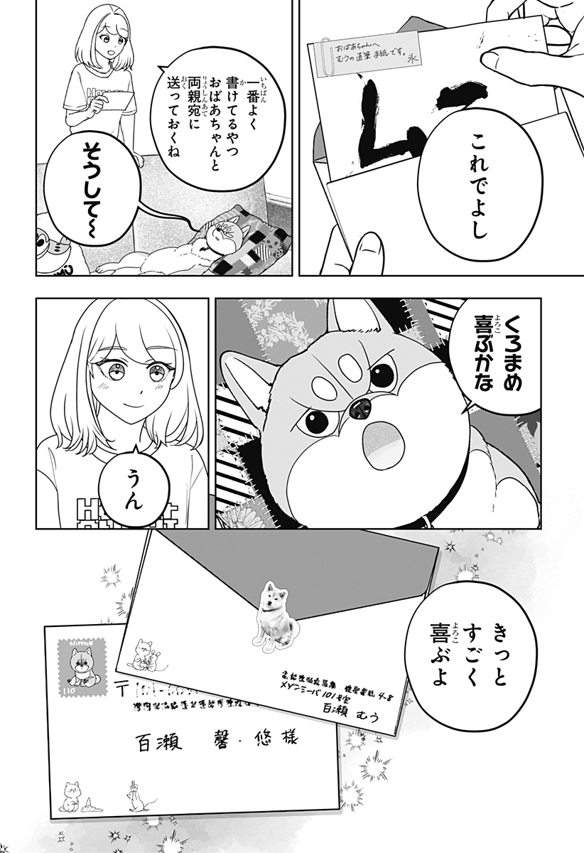 シバつき物件 第54話 - Page 12