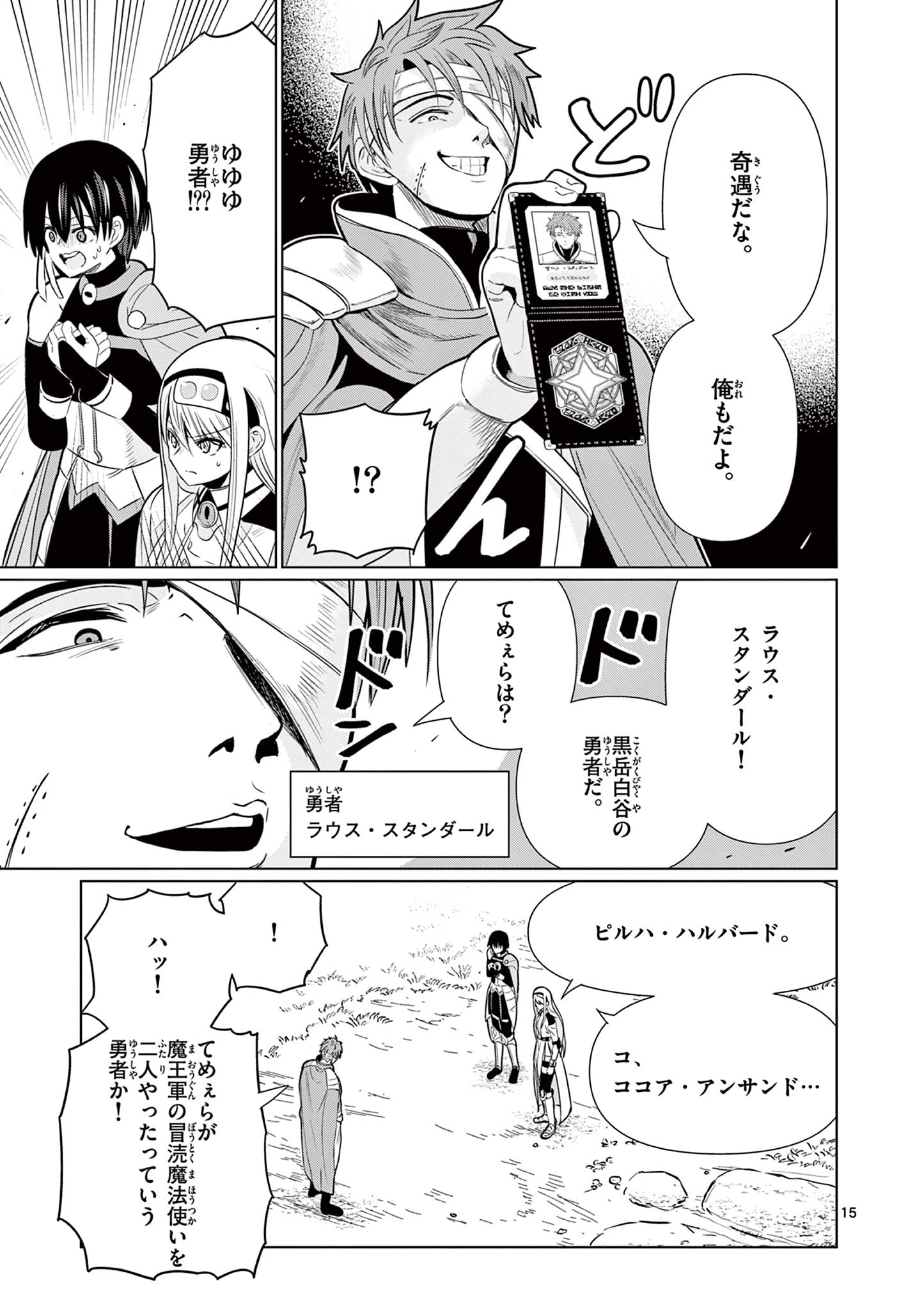 元弟子が魔王になったせいで、勇者に連行されました。 第9話 - Page 15