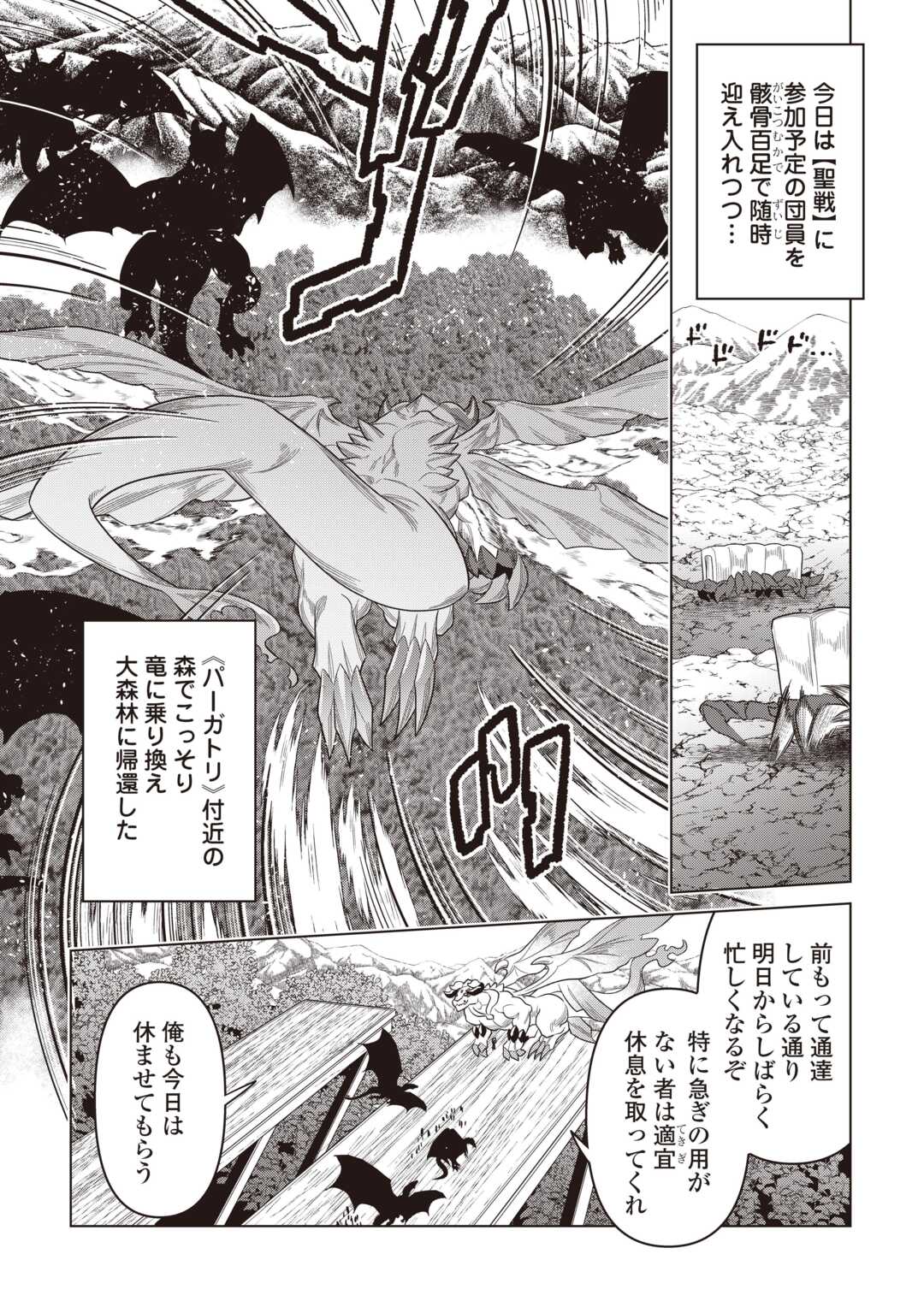 リ・モンスター 第122.1話 - Page 2