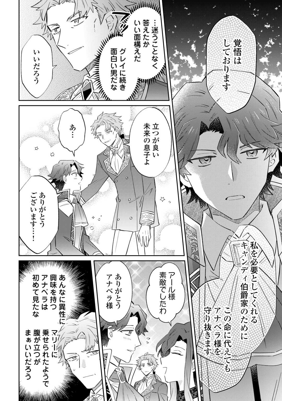 貴族令嬢に生まれたからには念願のだらだらニート生活したい。 第12.2話 - Page 16