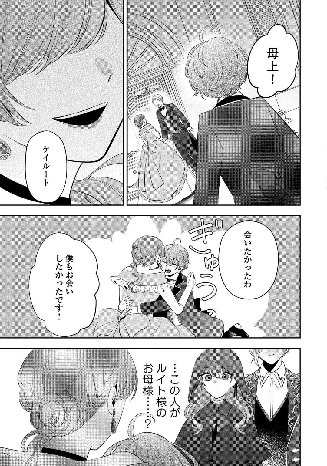 前世で処刑された聖女、今は黒薬師と呼ばれています 第6話 - Page 27