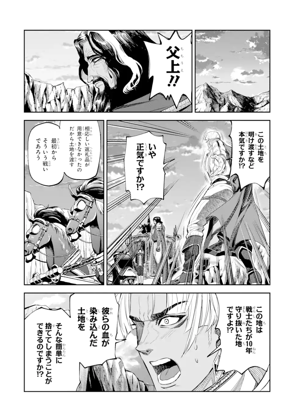 異世界刀匠の魔剣製作ぐらし 第16.6話 - Page 7